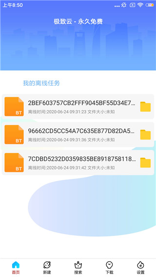 极致云 安卓版v1.44