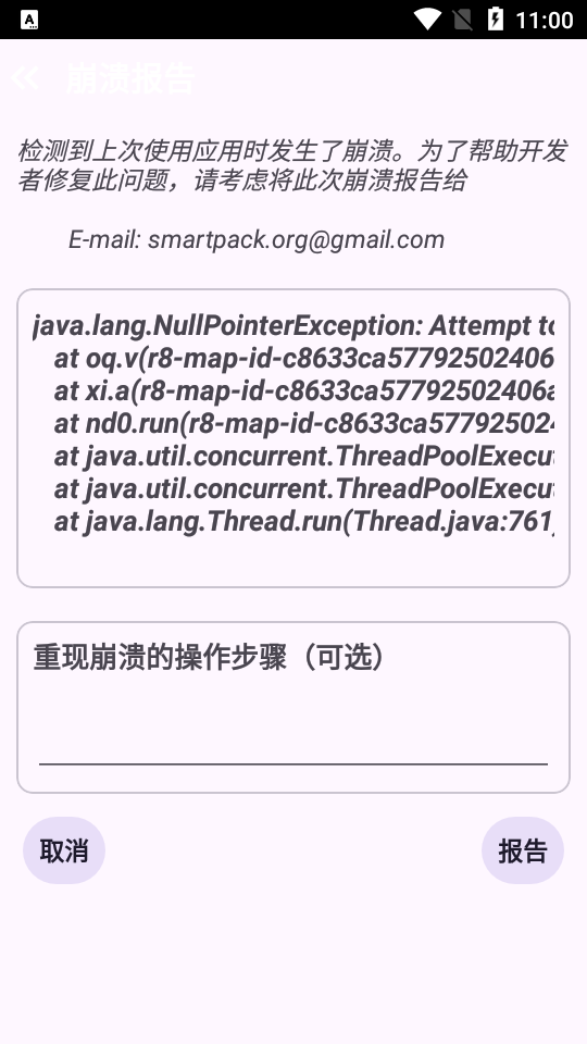 Package Manager软件v7.9 安卓开源APK包管理器