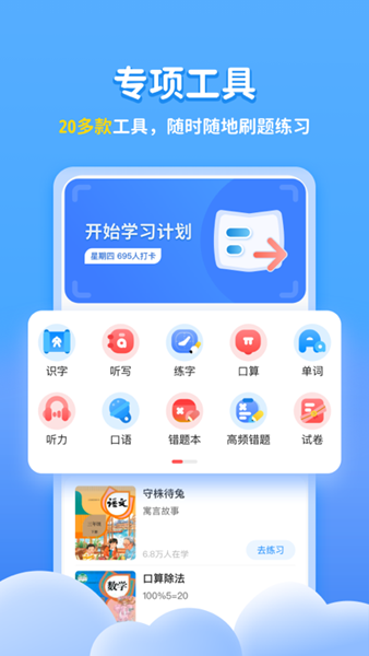 学宝 免费最新版v7.2.5