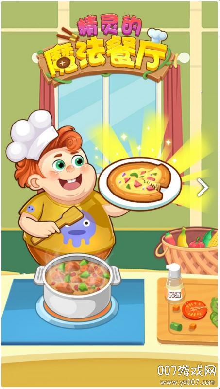 精灵的魔法餐厅