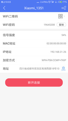 邻里wifi密码APP 安卓版v8.0.1.1