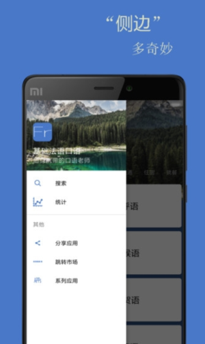 基础法语口语