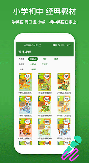 少儿英语
