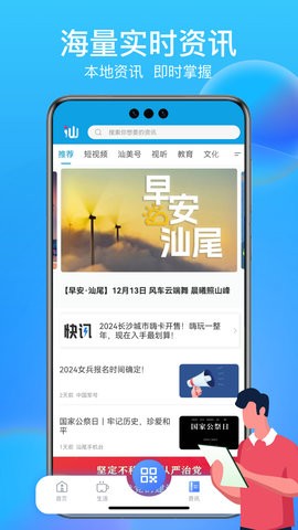 i汕尾·爱生活