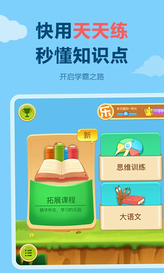 天天练乐乐课堂 安卓最新版v12.3.3