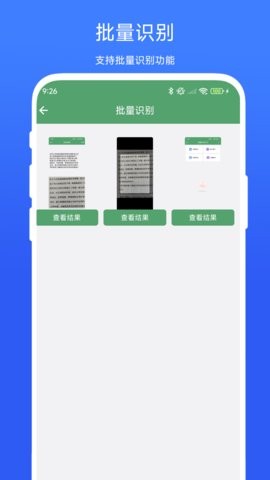 批量识别文字