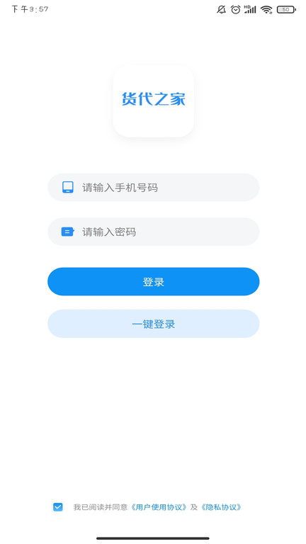 货代之家
