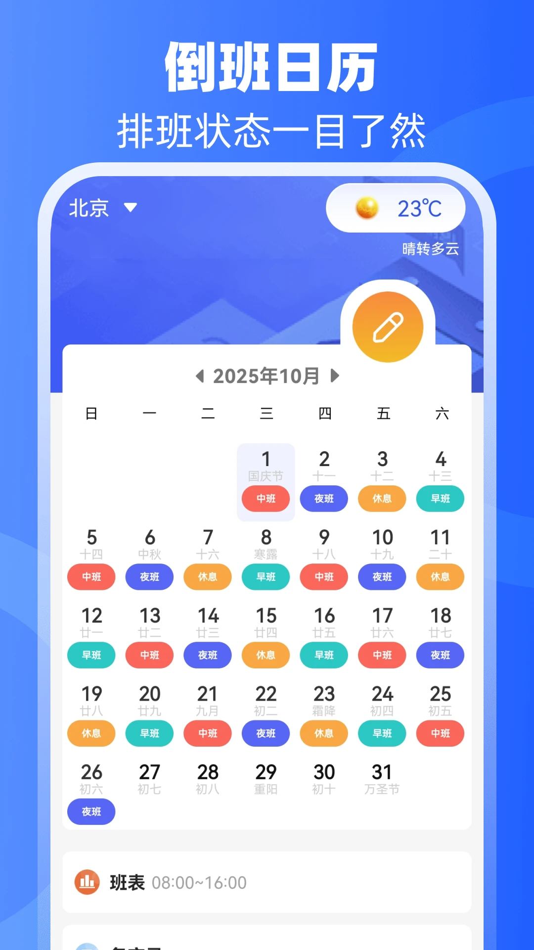 倒班日历