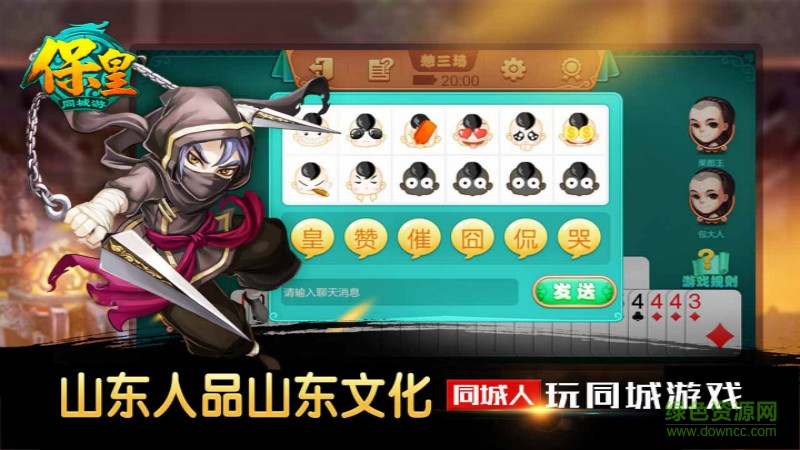 同城游保皇