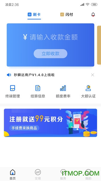 秒瞬达刷卡机