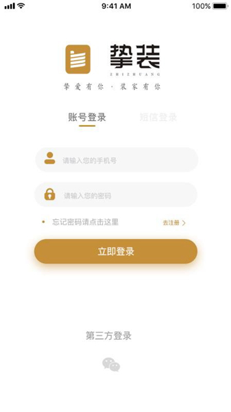 挚装 安卓版v1.0.0