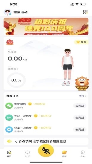 小步点跑步软件