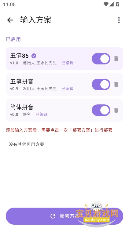 曦码输入法