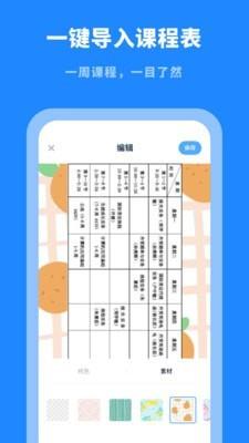 课程表