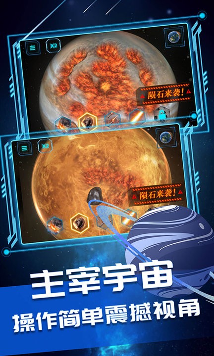 星球星战模拟器