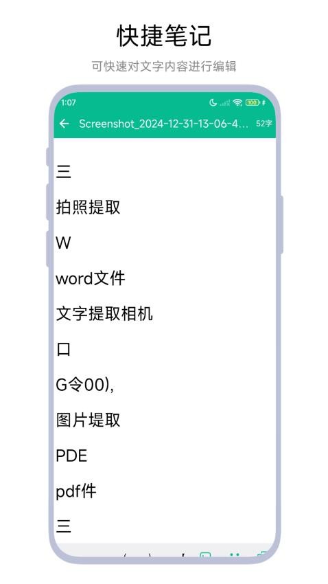 文字提取相机