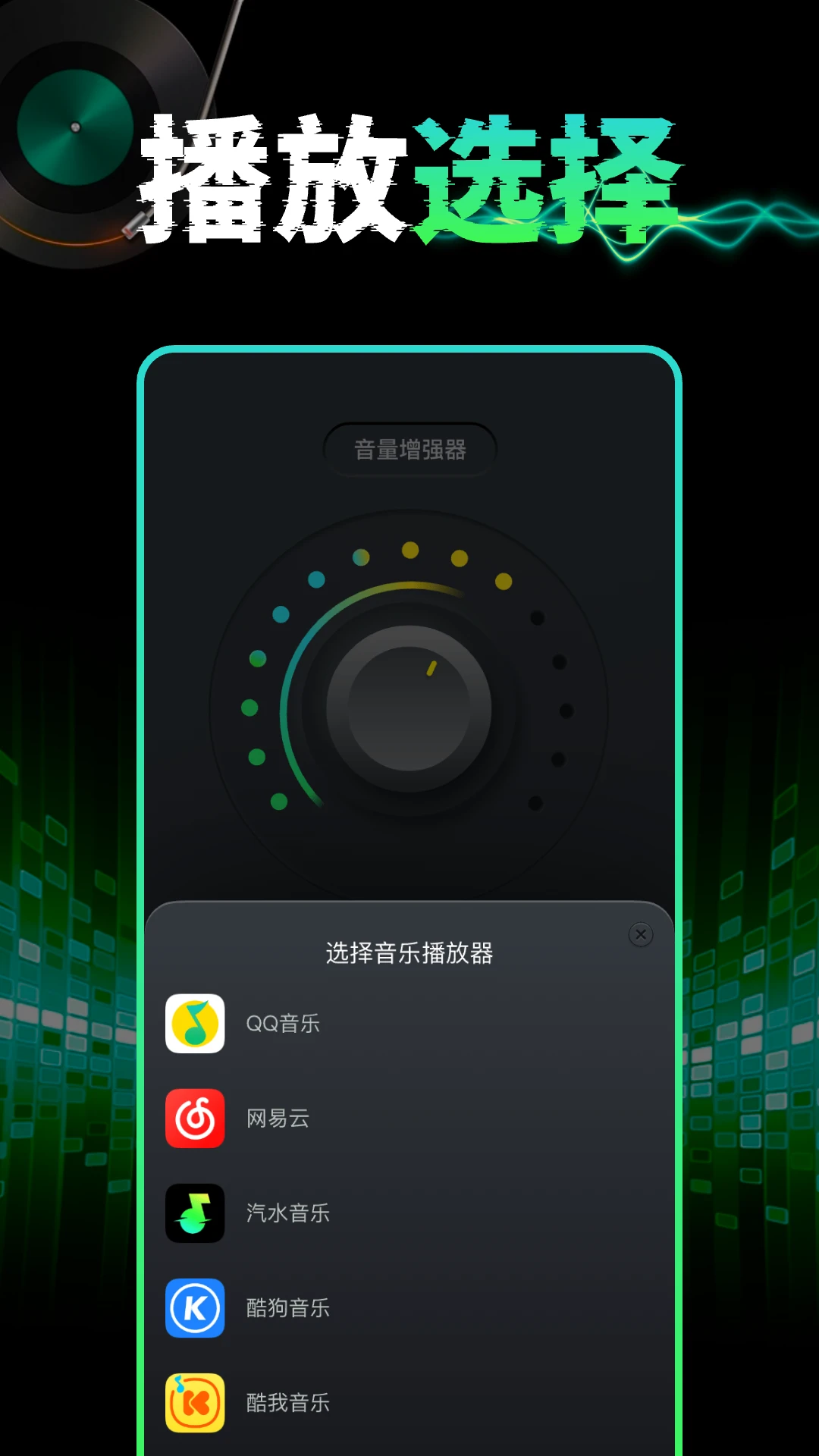 手机音量扩音器