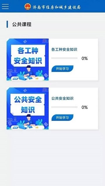 建筑工匠app苹果版