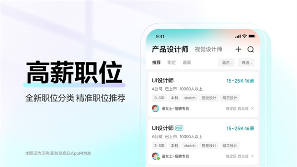 boss直聘苹果手机ios app