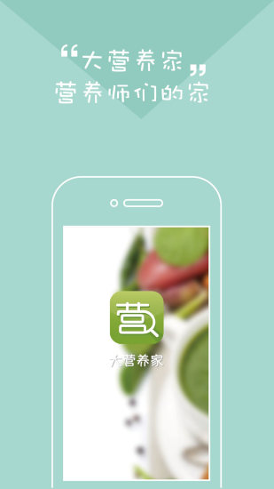 大营养家