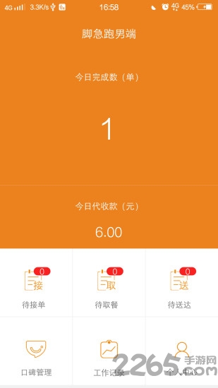 脚急派送员