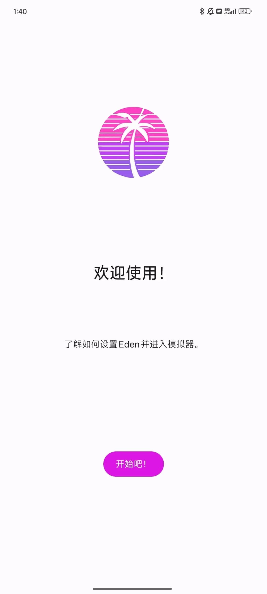 Eden模拟器
