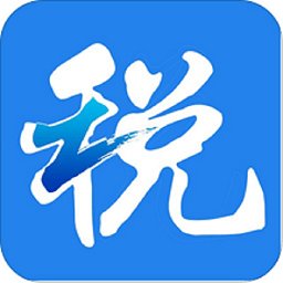 浙江国税移动办税平台(浙江税务)