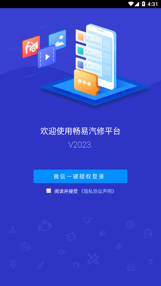 畅易汽修平台