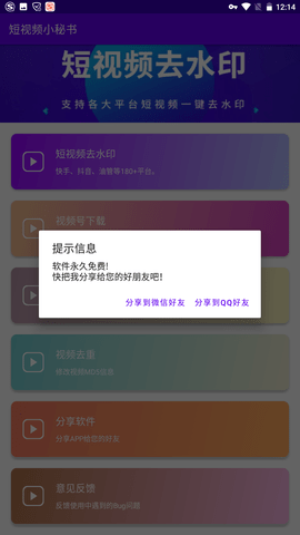 短视频小秘书