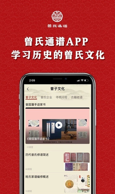 曾氏通谱