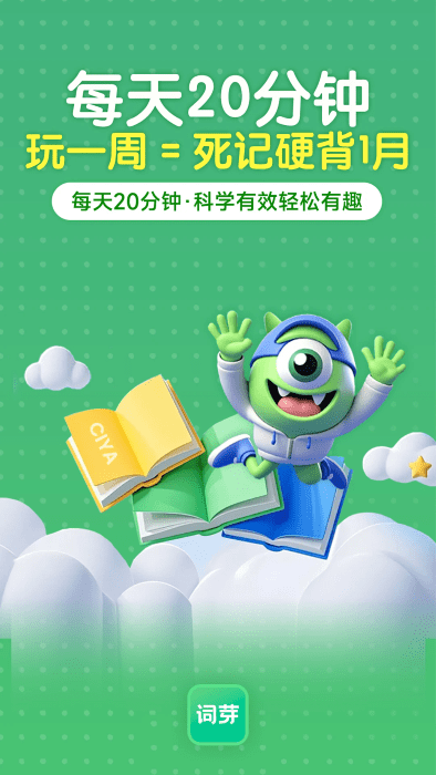 词芽单词
