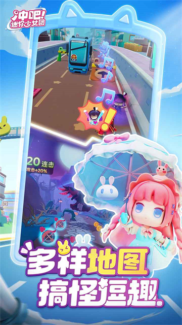 冲吧！迷你少女团