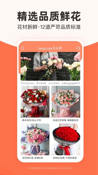 花礼网鲜花速递 安卓版v16.9.0