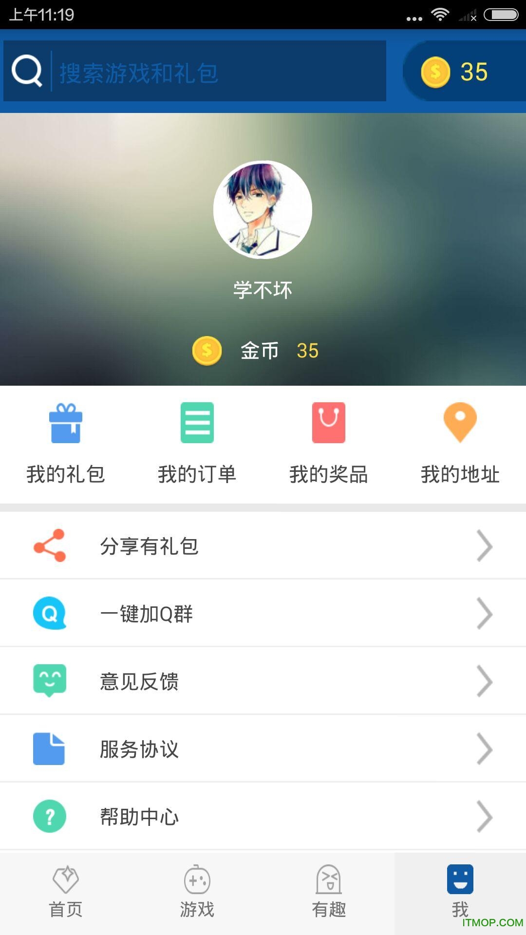 王者荣耀礼包助手