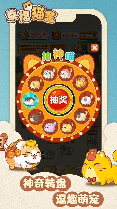 幸福猫舍红包版