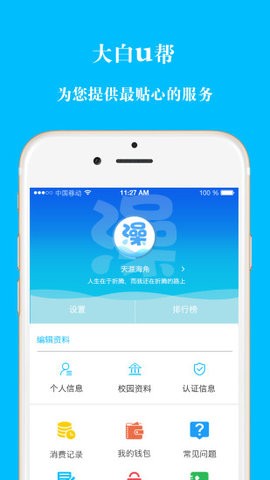 大白U帮