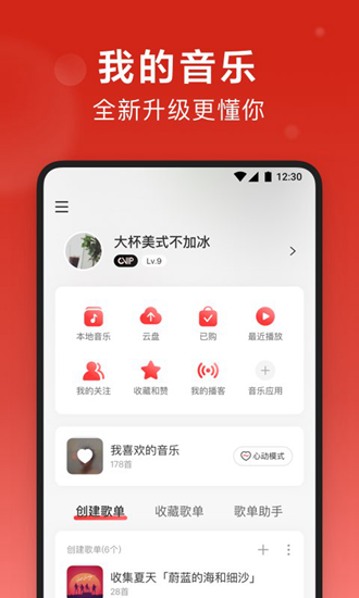 网易云音乐 官方安卓版v9.3.30