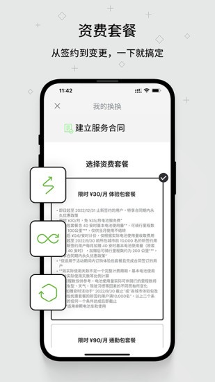 换换智能换电 最新版v1.2.0.4.6