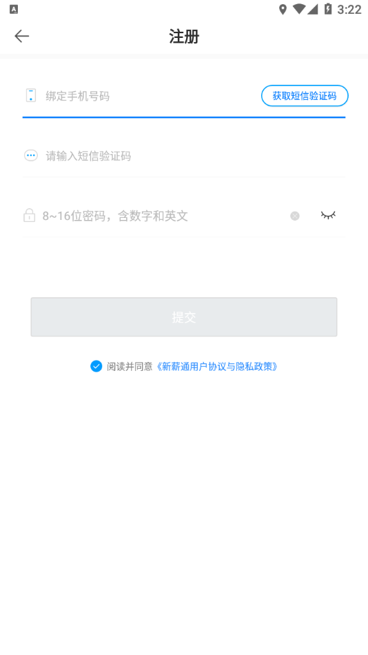 新薪通企业版 新薪通企业版