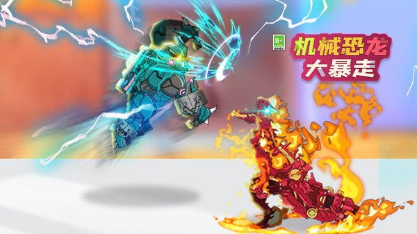 恐龙大暴走