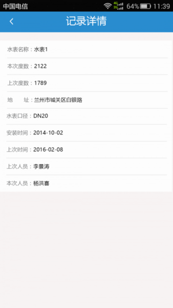 手机抄表