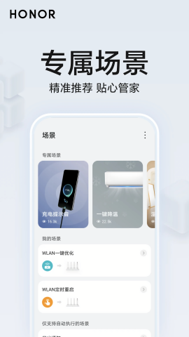 荣耀智慧空间APP安卓版