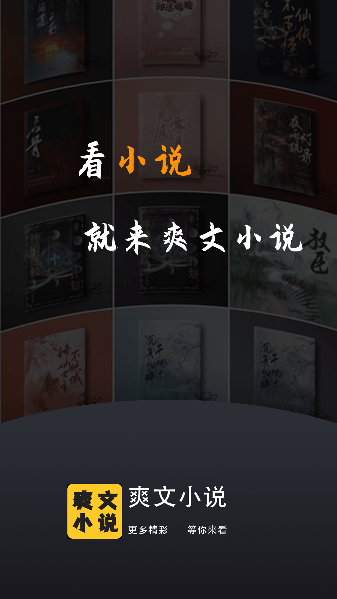 爽文小说文趣阁阅读器