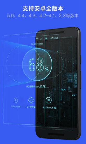 Kingroot老版本 安卓版v4.6.0