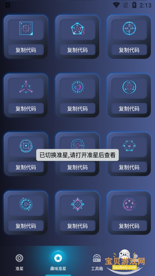 准心瞄准助手appv1.1 手游悬浮自定义准星可视化瞄准辅助工具