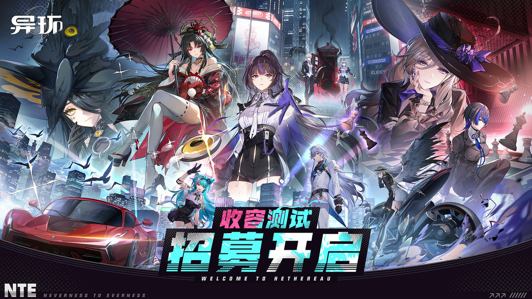 异环（PC端测试服）