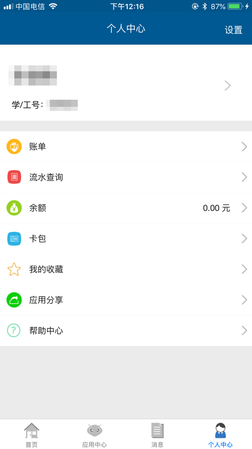 天财校园卡 天财校园卡