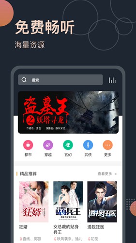 免费听书王 安卓最新版v2.0.5