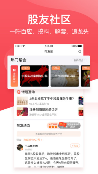 持股帮智能投顾