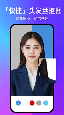 最美高清电子证件照